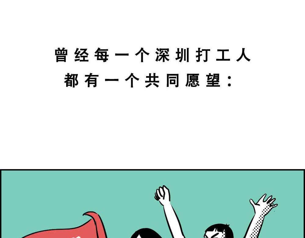 《林大发发了吗》深圳人涨房租简单，涨工资难 第16页