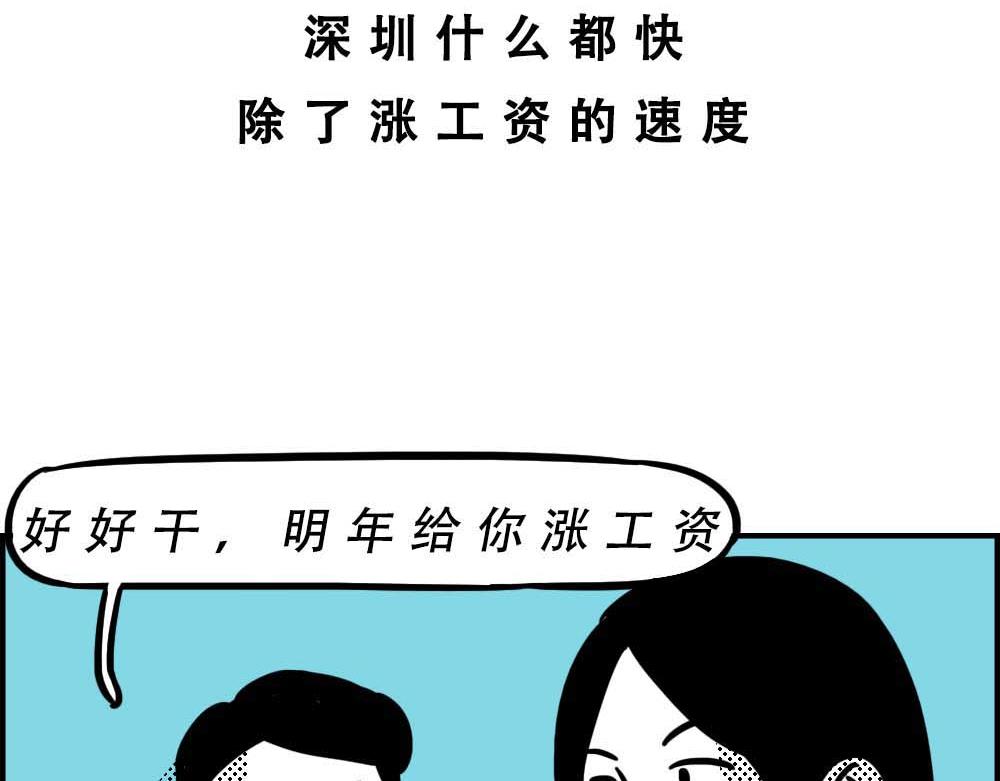 《林大发发了吗》深圳人涨房租简单，涨工资难 第20页
