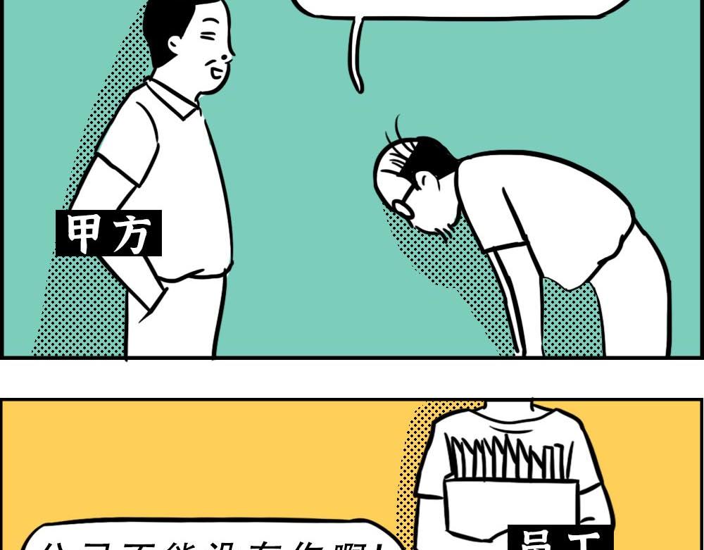 《林大发发了吗》你知道广告人有多难吗？ 第40页