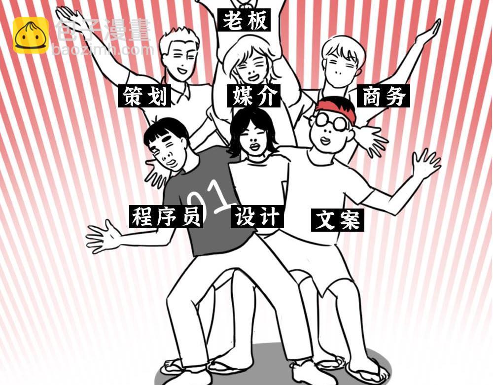 《林大发发了吗》你知道广告人有多难吗？ 第46页