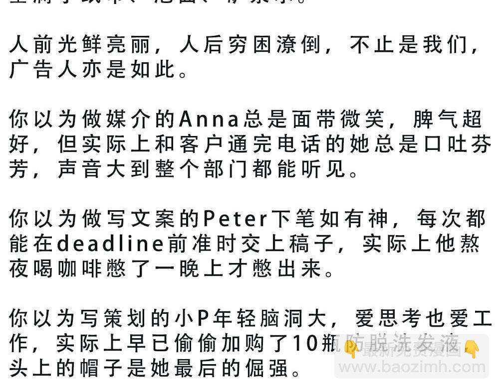 《林大发发了吗》你知道广告人有多难吗？ 第48页
