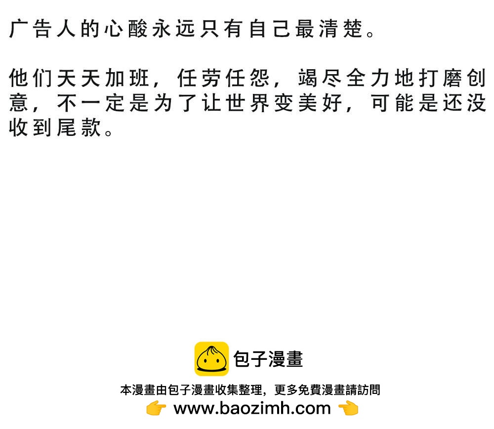 《林大发发了吗》你知道广告人有多难吗？ 第49页