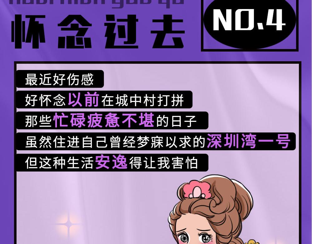 《林大发发了吗》论凡尔赛，还是深圳人厉害 第22页