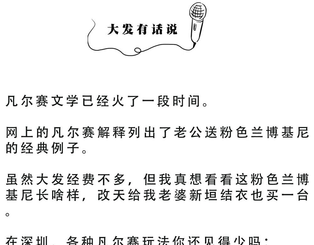 《林大发发了吗》论凡尔赛，还是深圳人厉害 第46页