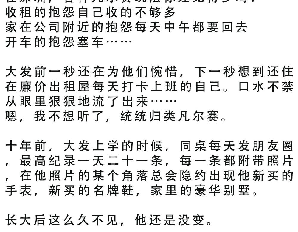 《林大发发了吗》论凡尔赛，还是深圳人厉害 第47页