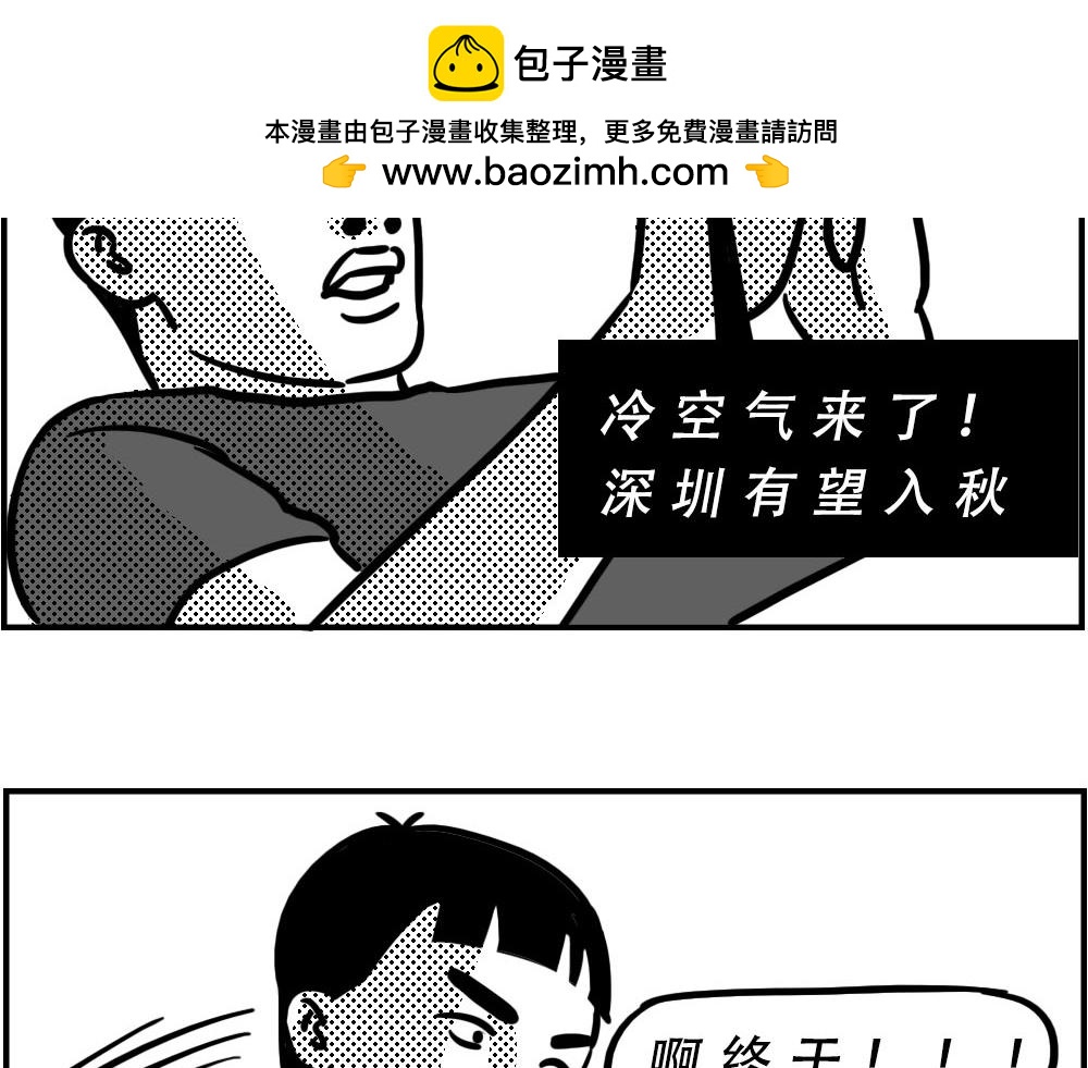 《林大发发了吗》来深圳后，等待冬天就像等待爱情 第37页