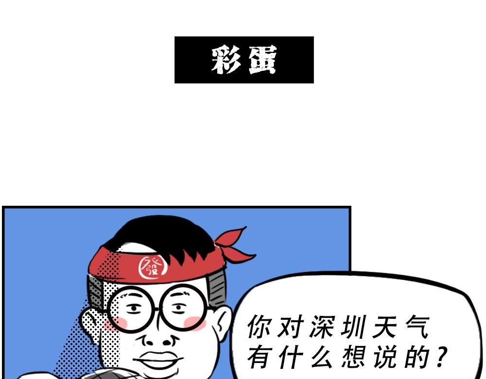 《林大发发了吗》来深圳后，等待冬天就像等待爱情 第49页