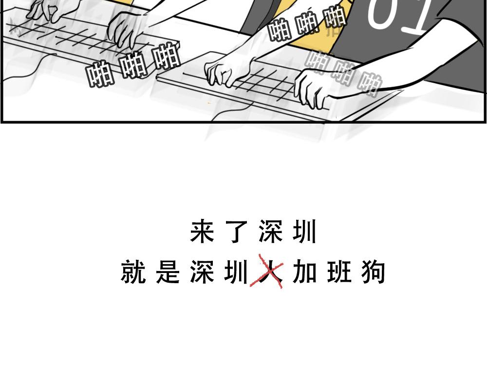 《林大发发了吗》深圳人下班是不可能下班的 第12页