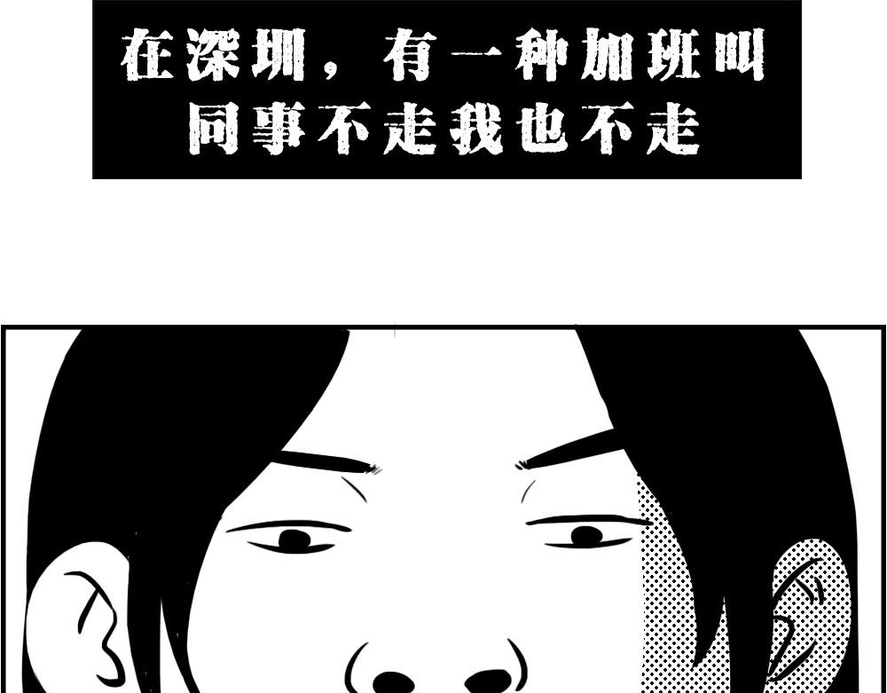 《林大发发了吗》深圳人下班是不可能下班的 第14页