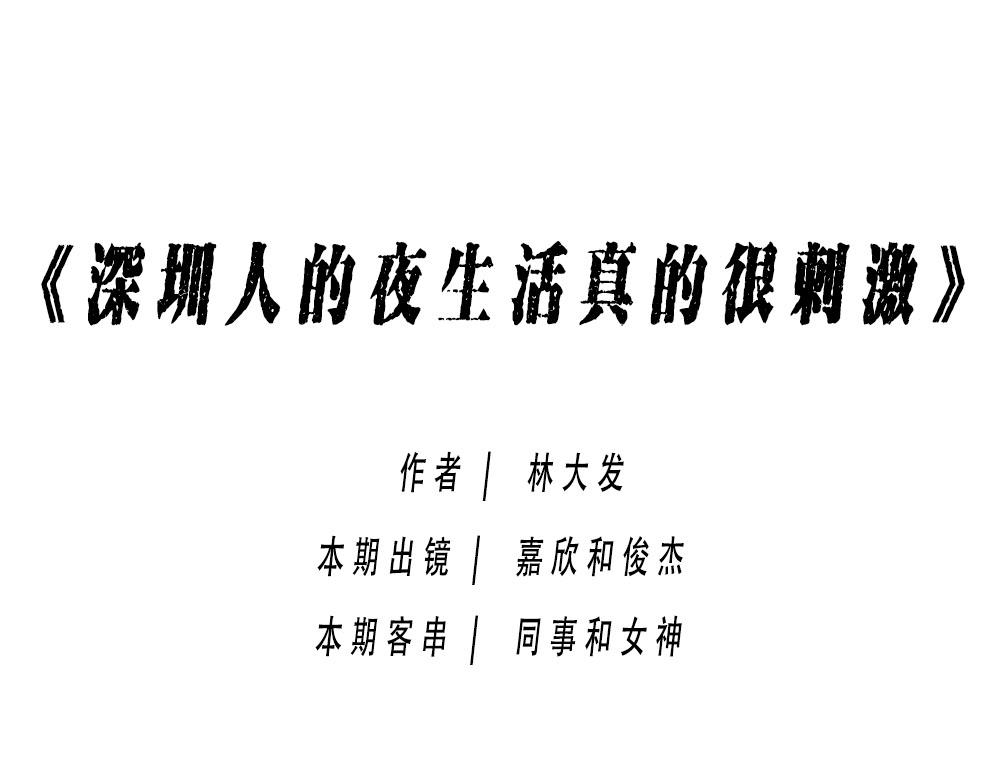 《林大发发了吗》深圳人下班是不可能下班的 第1页