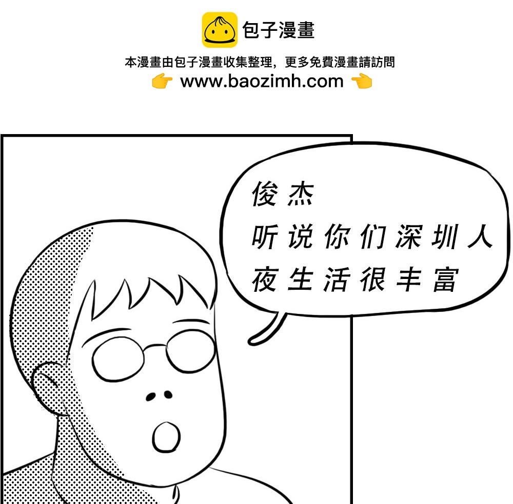 《林大发发了吗》深圳人下班是不可能下班的 第2页