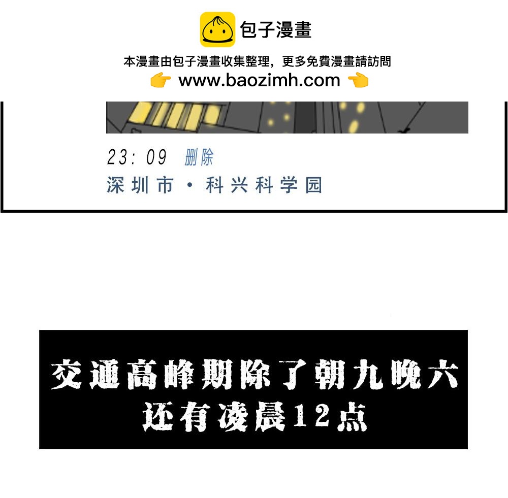 《林大发发了吗》深圳人下班是不可能下班的 第35页