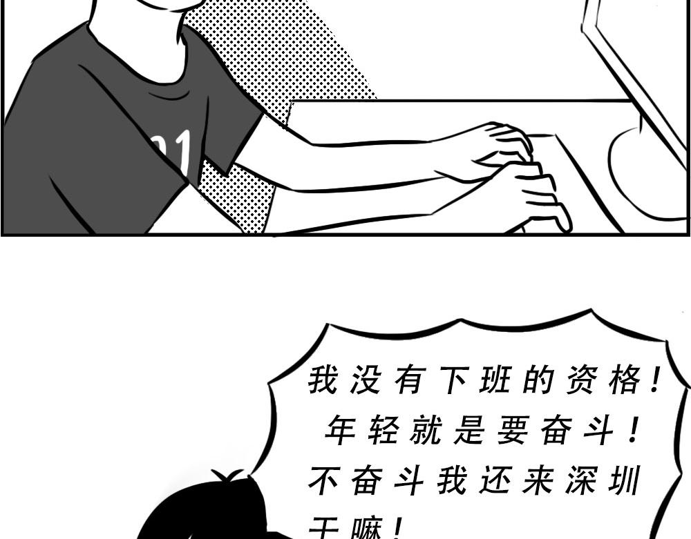 《林大发发了吗》深圳人下班是不可能下班的 第49页