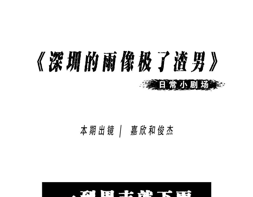 《林大发发了吗》深圳的雨像极了渣男 第1页