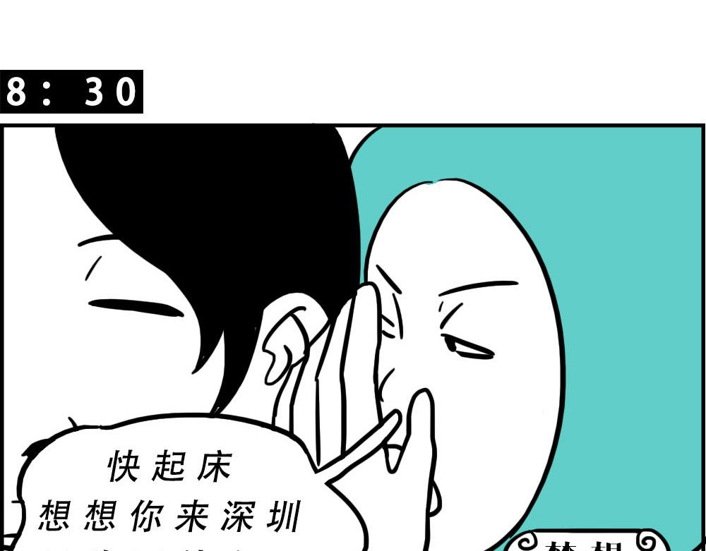 《林大发发了吗》谁也叫不醒一个深圳人 第21页