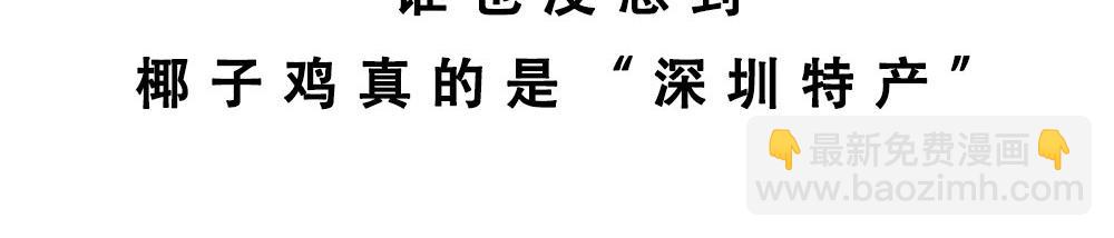 《林大发发了吗》真正的深圳特产，来自海南？ 第20页