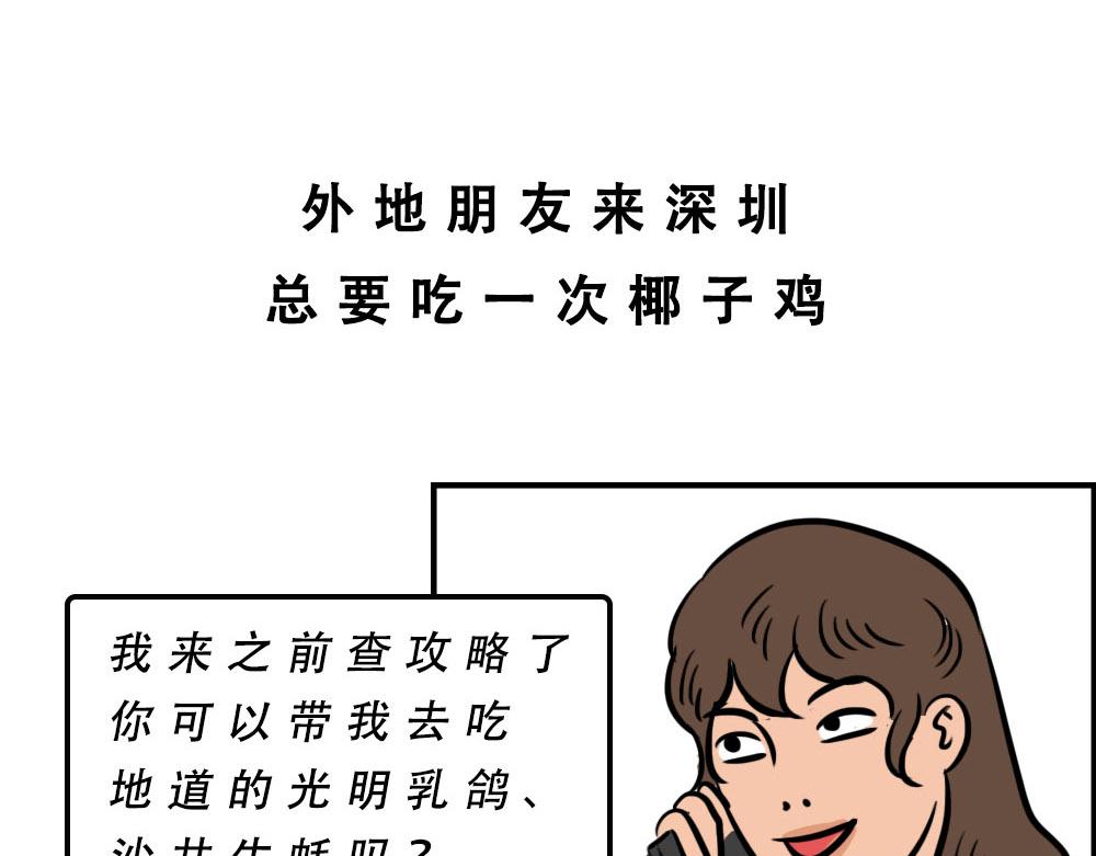 《林大发发了吗》真正的深圳特产，来自海南？ 第44页