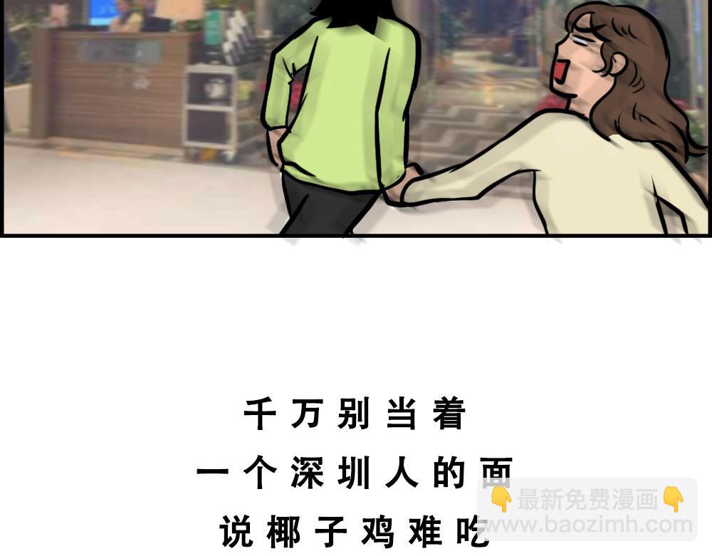 《林大发发了吗》真正的深圳特产，来自海南？ 第48页