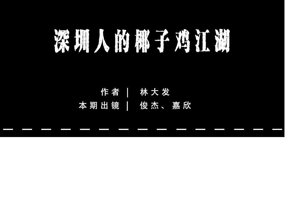 《林大发发了吗》真正的深圳特产，来自海南？ 第9页