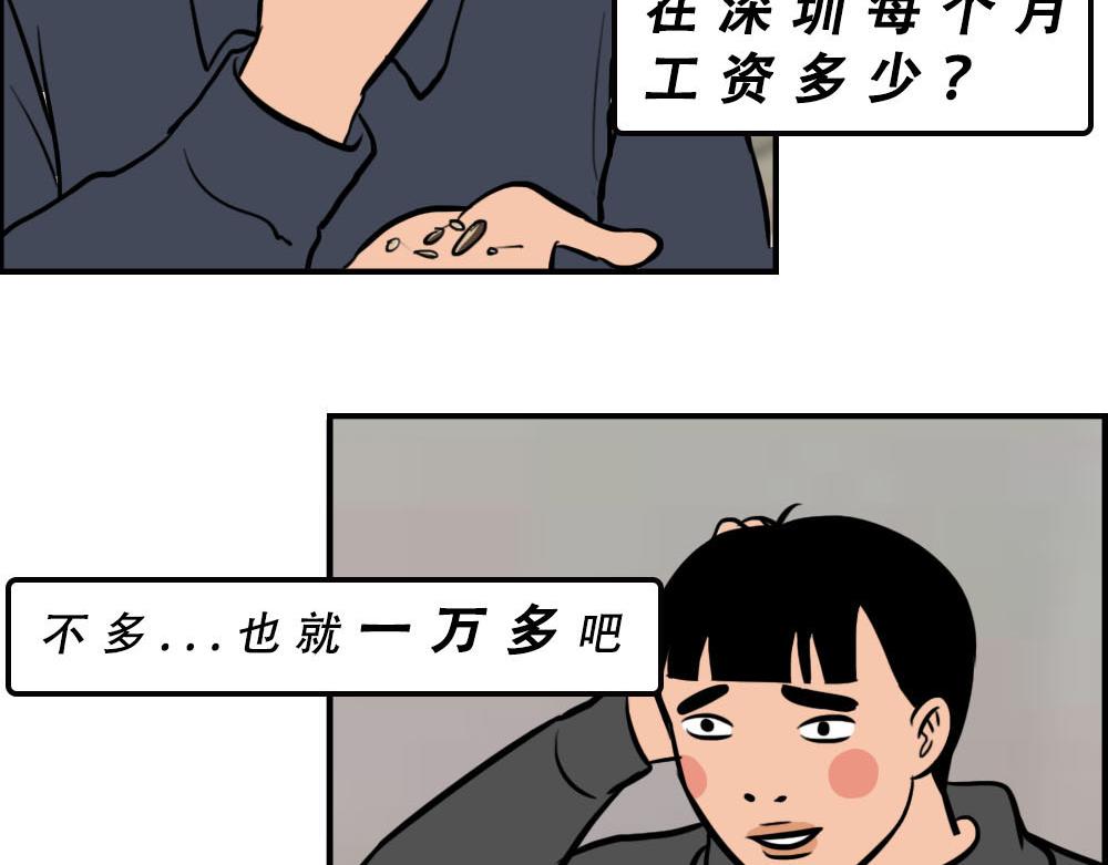 《林大发发了吗》你在深圳工作，一定年薪百万了吧 第10页