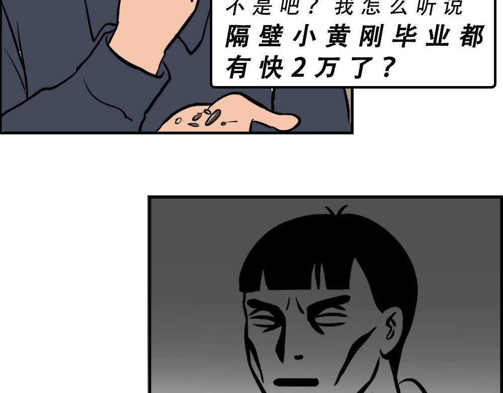 《林大发发了吗》你在深圳工作，一定年薪百万了吧 第12页