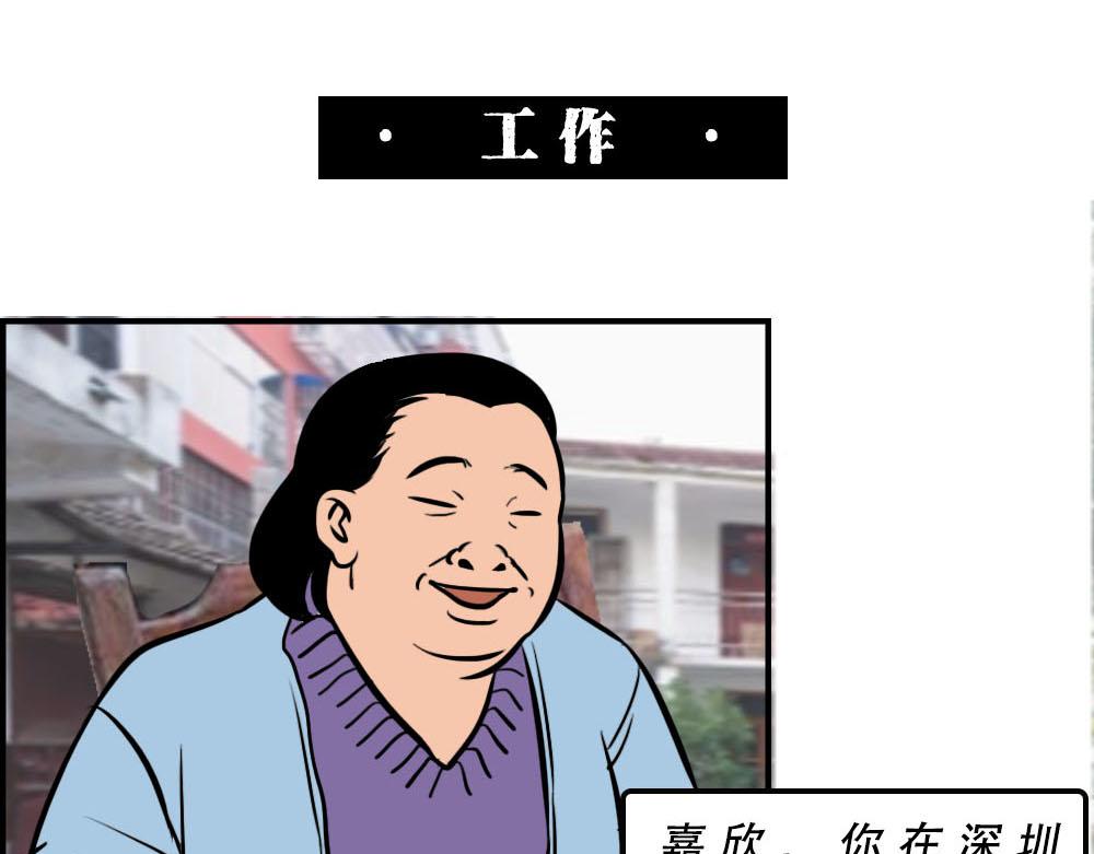 《林大发发了吗》你在深圳工作，一定年薪百万了吧 第15页