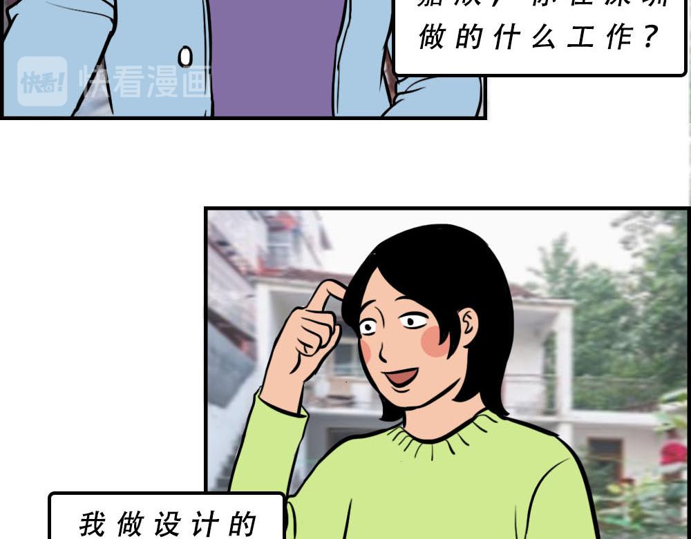 《林大发发了吗》你在深圳工作，一定年薪百万了吧 第16页