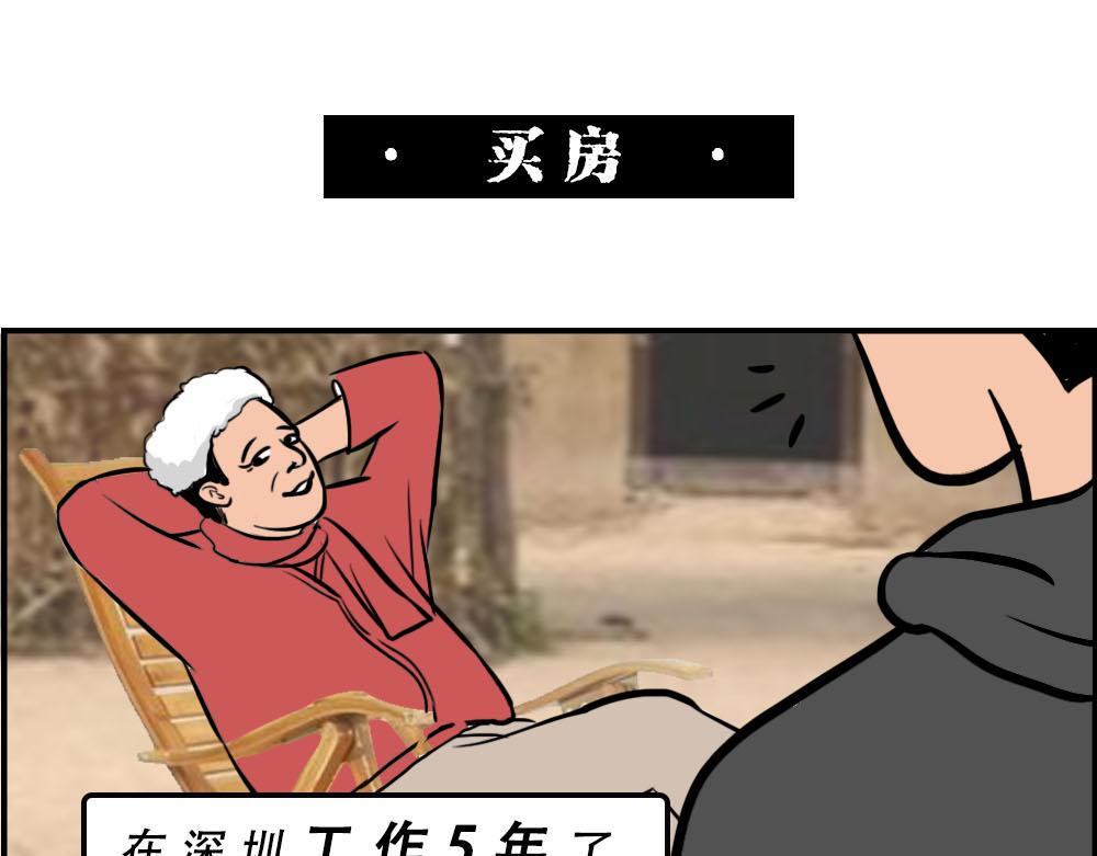 《林大发发了吗》你在深圳工作，一定年薪百万了吧 第27页