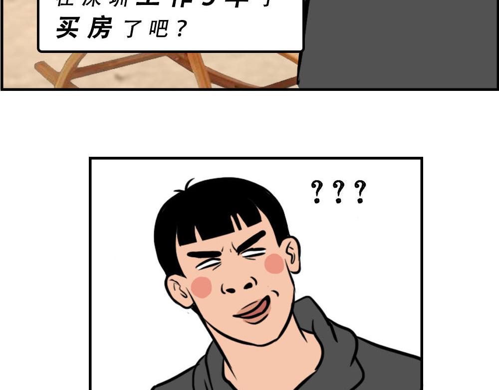 《林大发发了吗》你在深圳工作，一定年薪百万了吧 第28页