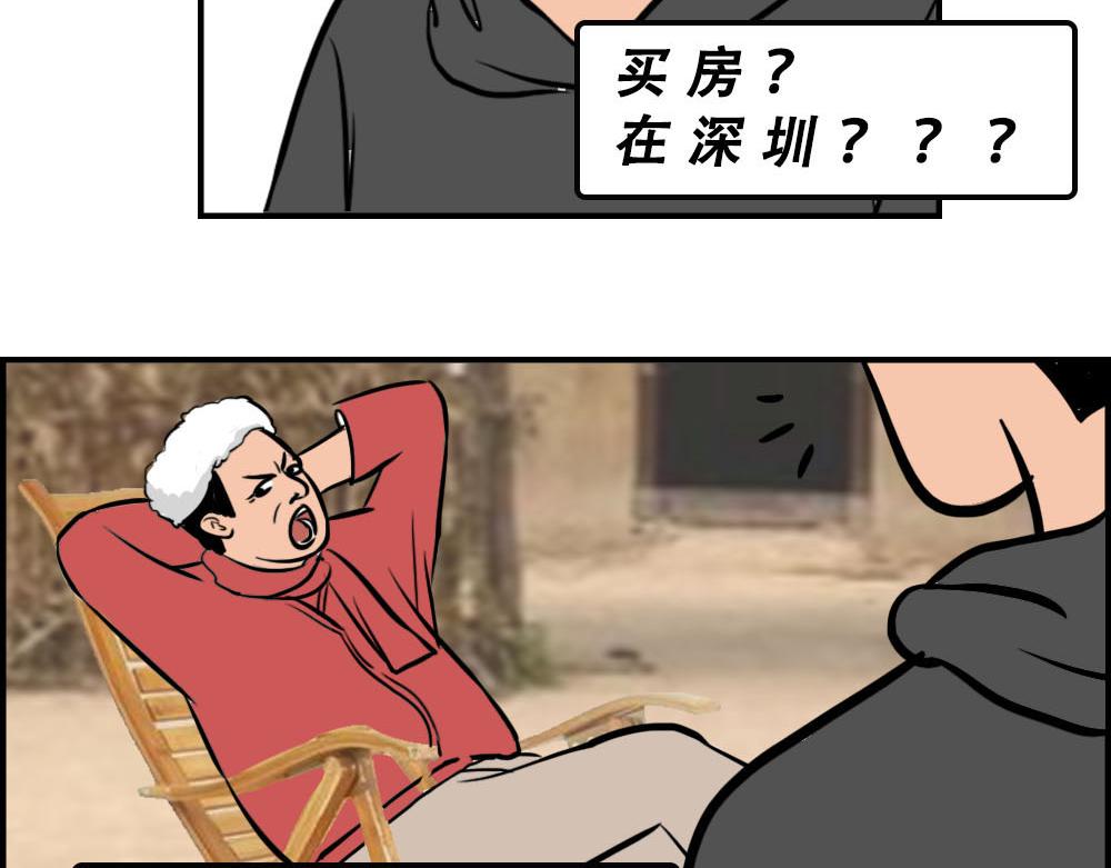 《林大发发了吗》你在深圳工作，一定年薪百万了吧 第29页