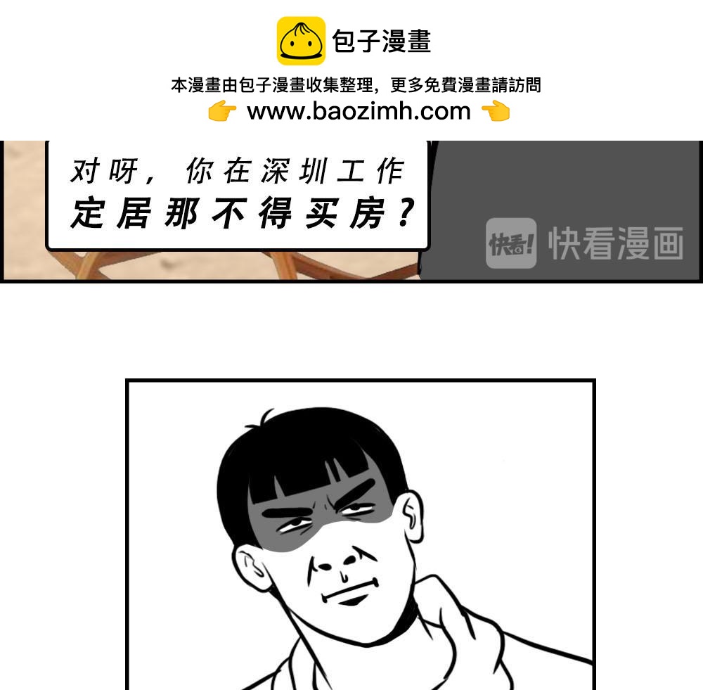《林大发发了吗》你在深圳工作，一定年薪百万了吧 第30页
