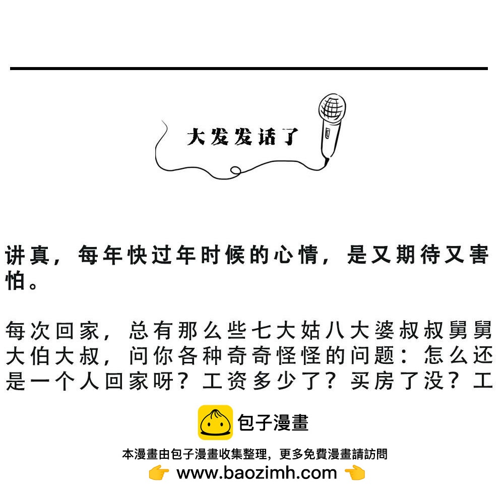 《林大发发了吗》你在深圳工作，一定年薪百万了吧 第50页
