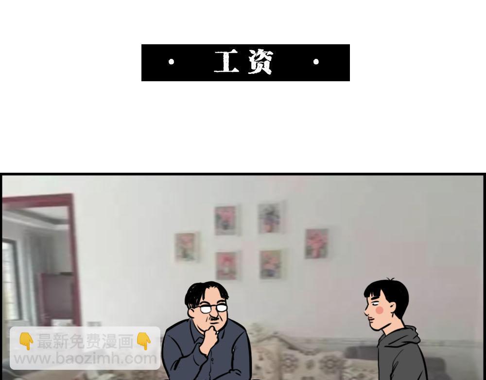 《林大发发了吗》你在深圳工作，一定年薪百万了吧 第8页