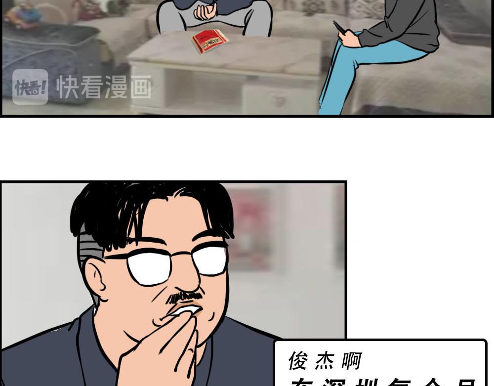 《林大发发了吗》你在深圳工作，一定年薪百万了吧 第9页
