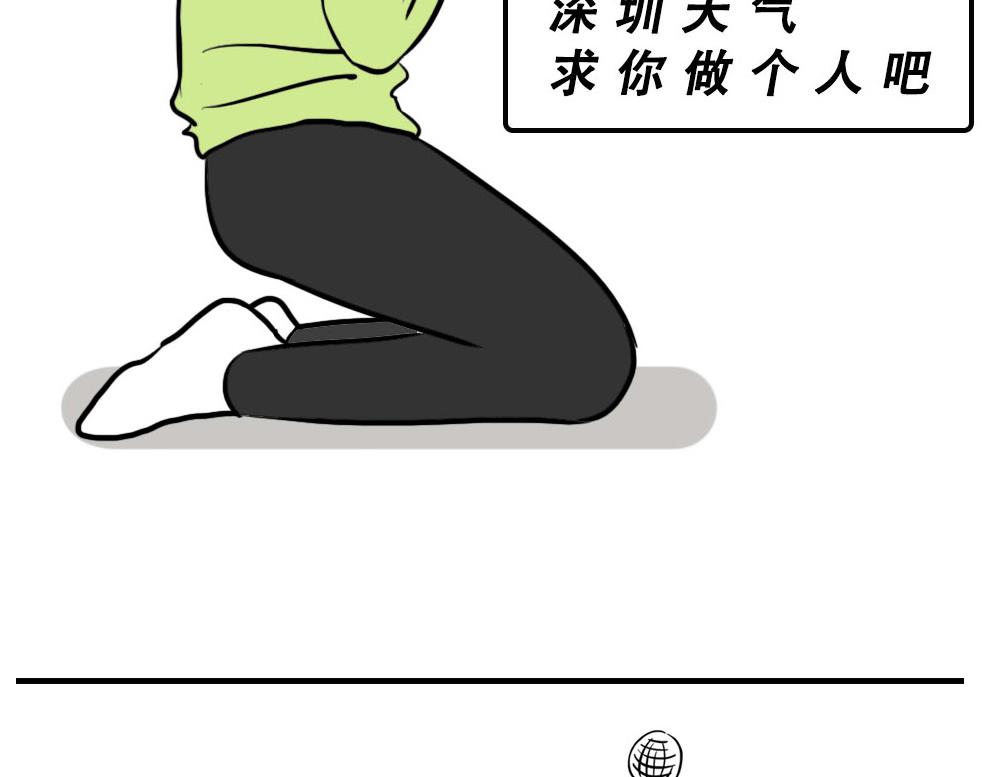 《林大发发了吗》深圳天气，求你做个人！ 第45页