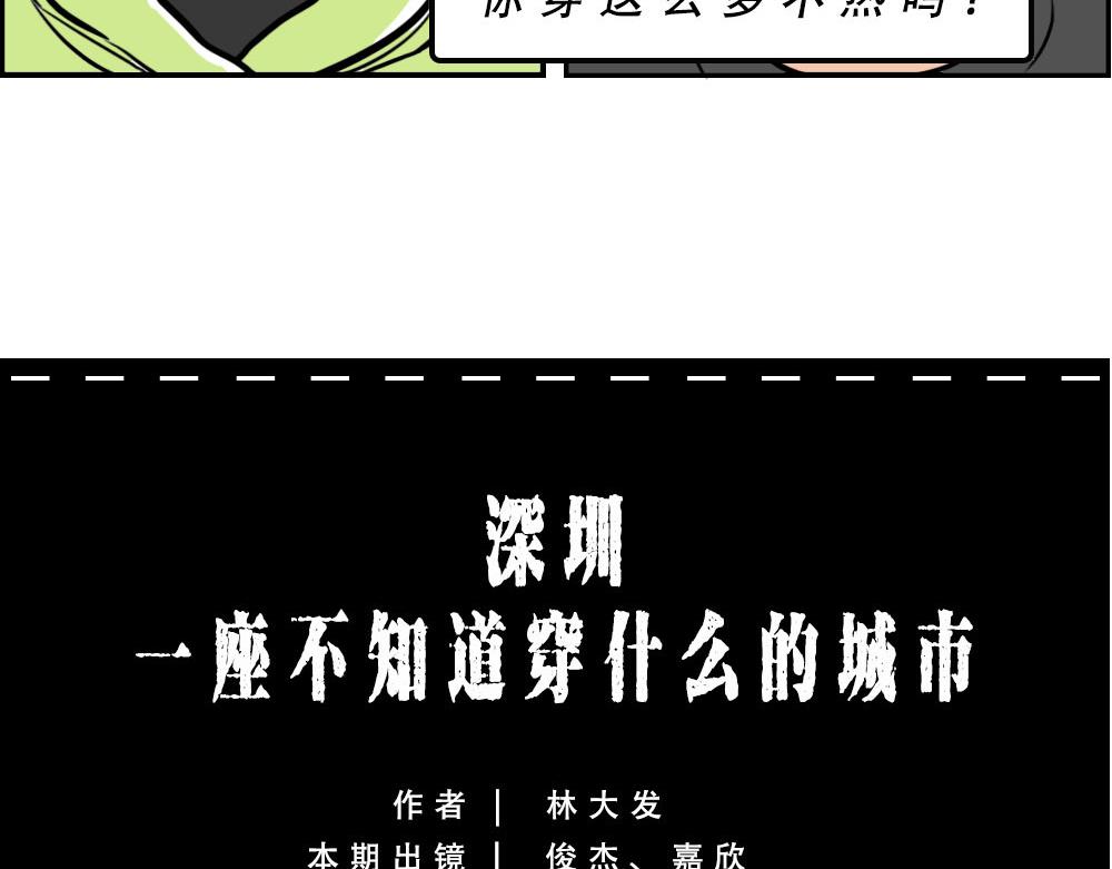 《林大发发了吗》深圳天气，求你做个人！ 第6页
