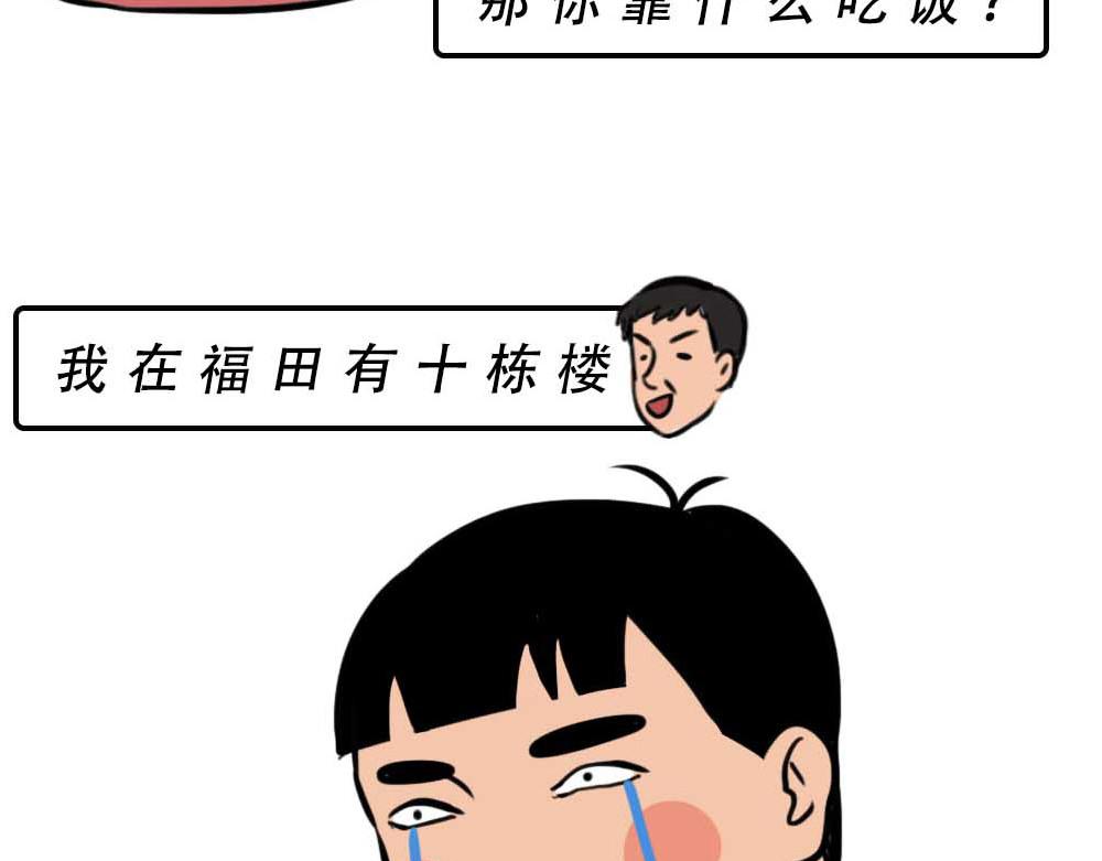 《林大发发了吗》深圳有钱人，是真的朴实无华 第28页