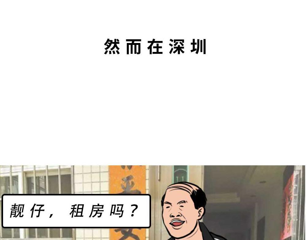 《林大发发了吗》深圳有钱人，是真的朴实无华 第5页