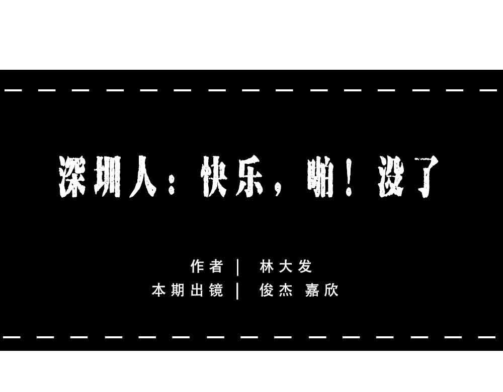 《林大发发了吗》啪！快乐没了 第1页