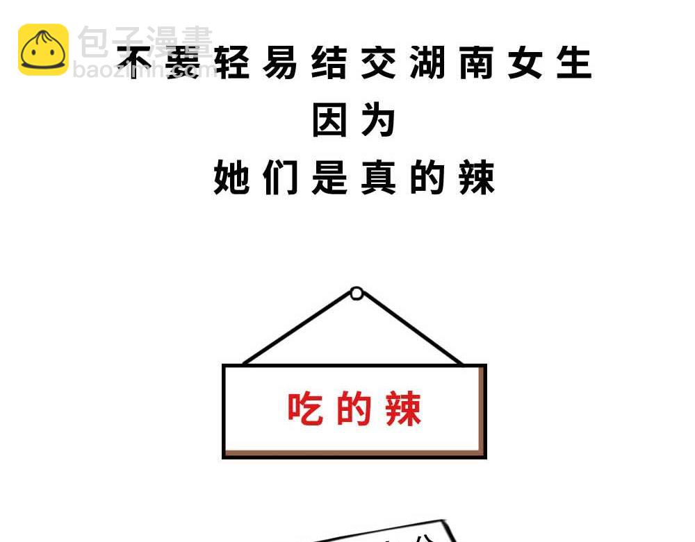 《林大发发了吗》千万别和湖南女生做朋友 第34页