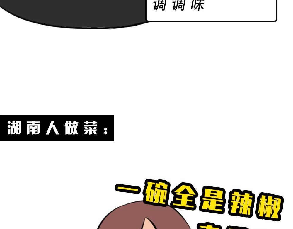 《林大发发了吗》千万别和湖南女生做朋友 第38页