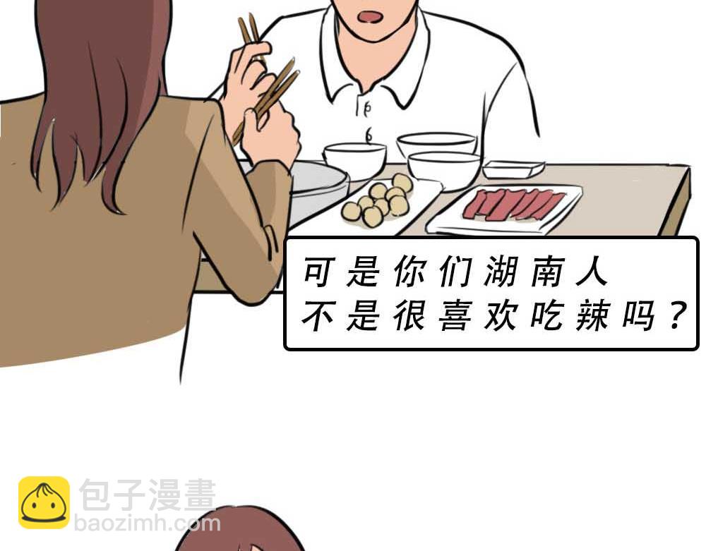 《林大发发了吗》千万别和湖南女生做朋友 第48页