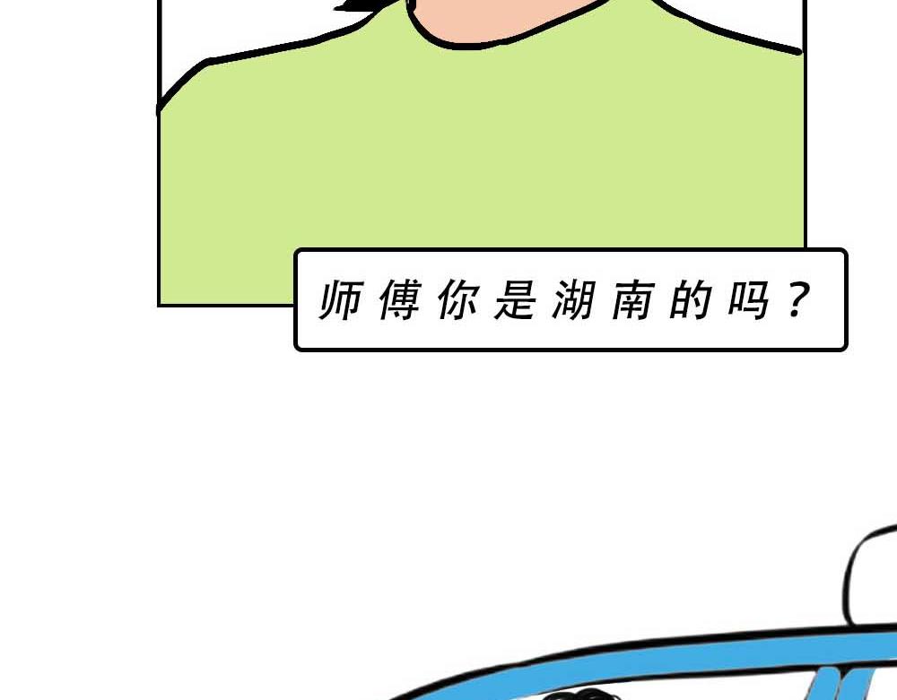 《林大发发了吗》千万别和湖南女生做朋友 第5页