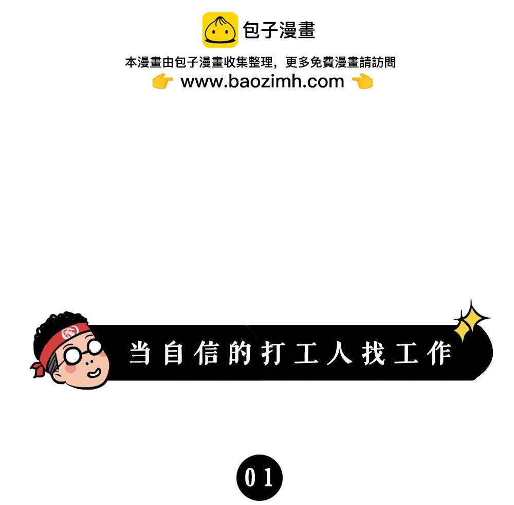 《林大发发了吗》打工人不该自信么！ 第2页