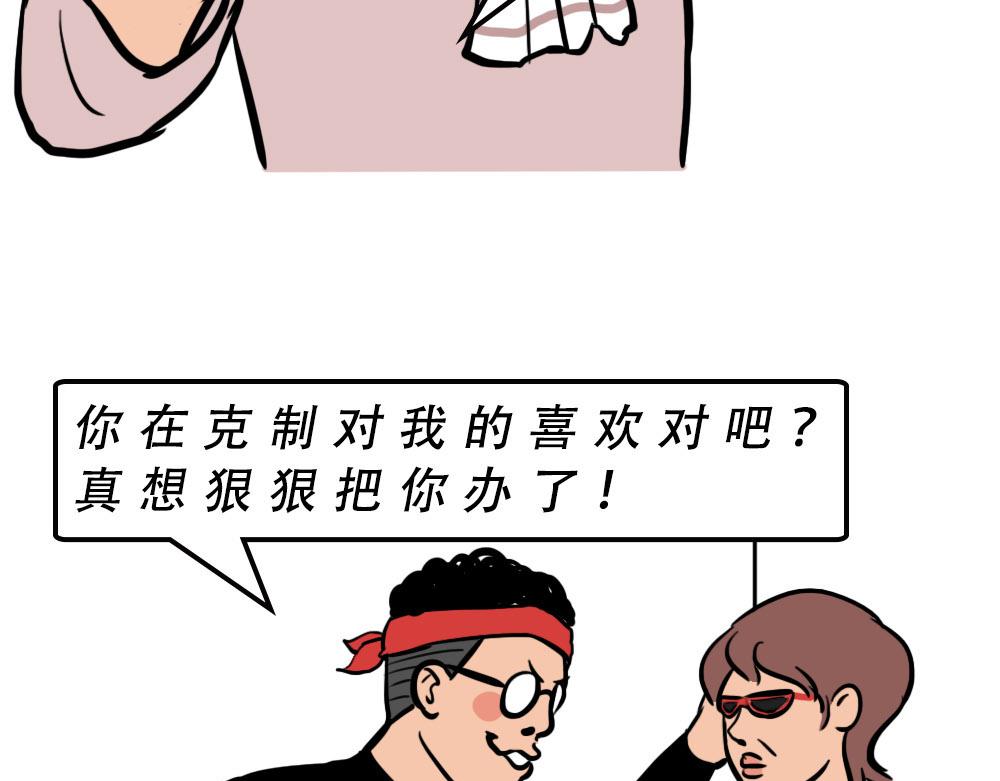 《林大发发了吗》打工人不该自信么！ 第43页