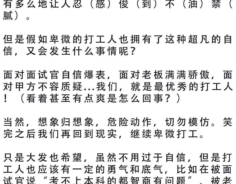 《林大发发了吗》打工人不该自信么！ 第48页