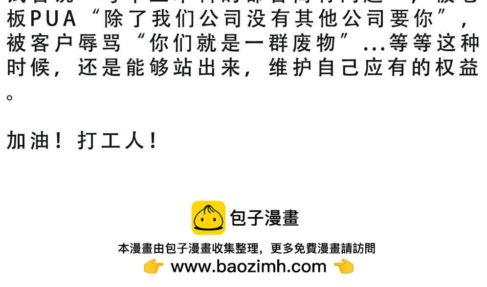 《林大发发了吗》打工人不该自信么！ 第49页