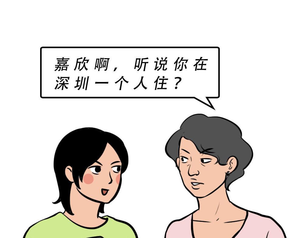 《林大发发了吗》深圳人独居的崩溃瞬间 第1页