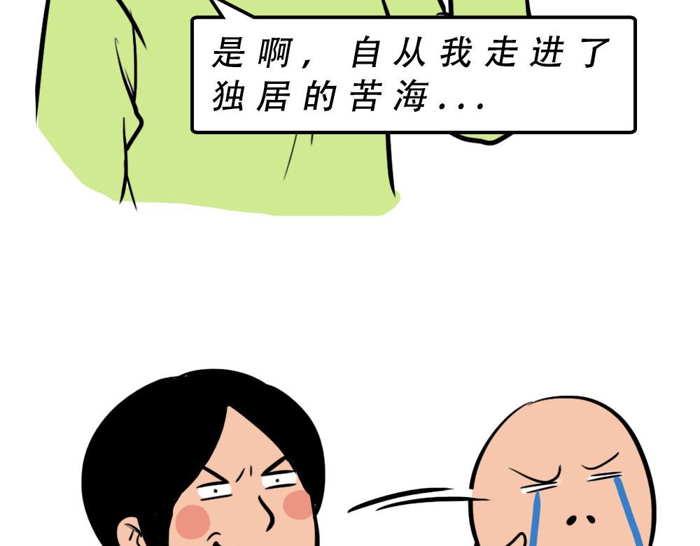《林大发发了吗》深圳人独居的崩溃瞬间 第5页