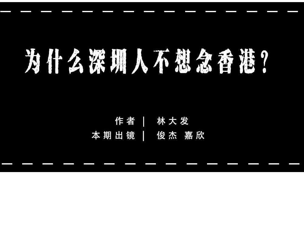 《林大发发了吗》深圳人香港？是什么？ 第12页